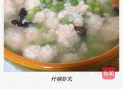 什锦虾丸的做法图解7