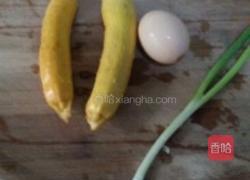 有机黄节瓜鸡蛋饼的做法图解1