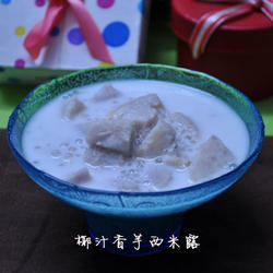椰汁香芋西米露的做法[图]