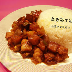 鱼香茄丁饭的做法[图]
