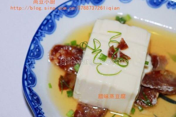 腊味蒸豆腐