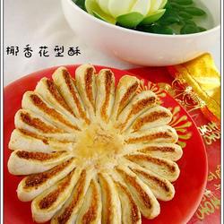 椰香花型酥的做法[图]