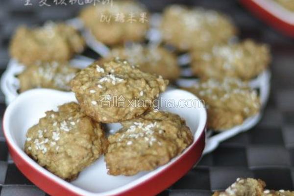 全麦核桃酥饼