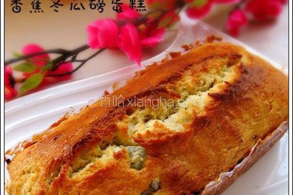 香蕉冬瓜磅蛋糕