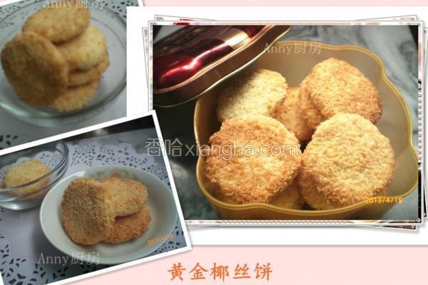 黄金椰丝饼干