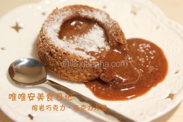 熔岩巧克力