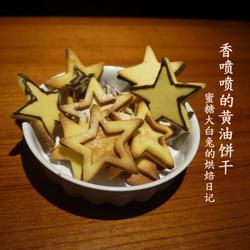 香喷喷黄油饼干的做法[图]