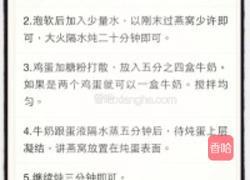 牛奶鸡蛋炖燕窝的做法图解4