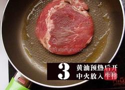 三分钟交你做牛排的做法图解3