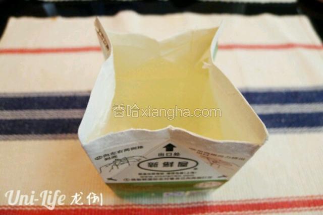 把里面的牛奶先倒出去别的容器备用，剩下空盒子。