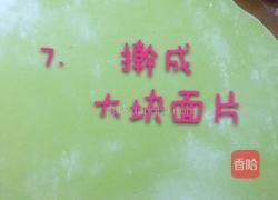 三色馄饨皮的做法图解9