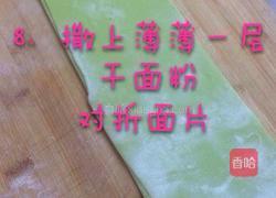 三色馄饨皮的做法图解10