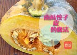 黄色饺皮做法的做法图解1