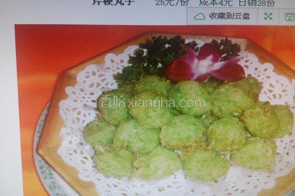 芹菜丸子