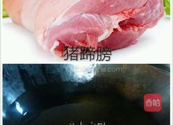 香辣霸王肘子的做法图解3