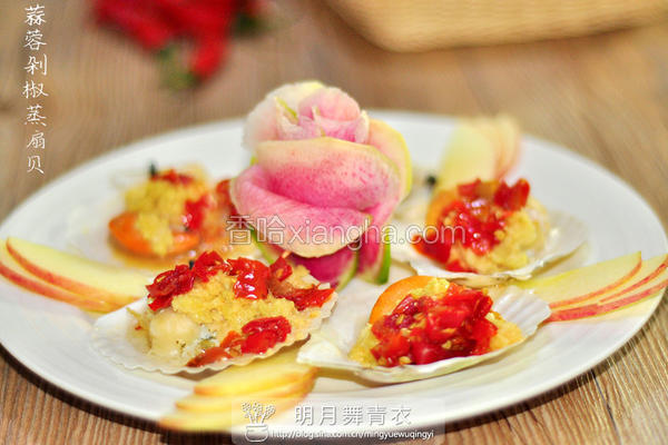 蒜蓉剁椒蒸扇贝