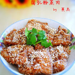 腐乳粉蒸肉的做法[图]