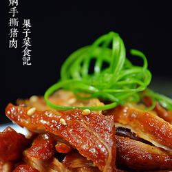 番茄香焖手撕猪肉的做法[图]