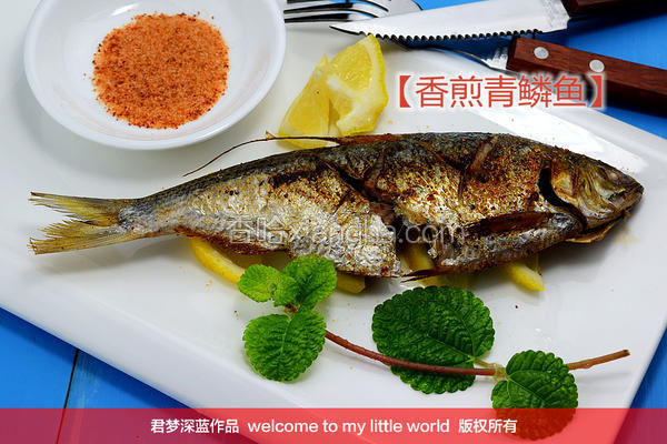 香煎青鳞鱼