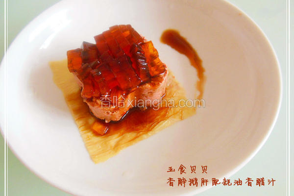 香醉鹅肝
