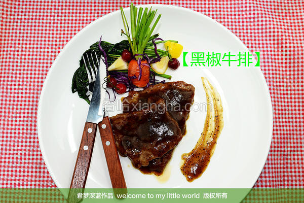 黑椒牛排