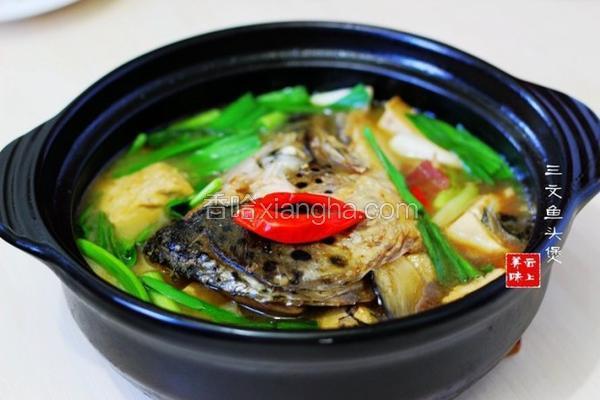 三文鱼头煲
