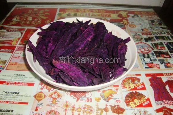 自制紫薯干