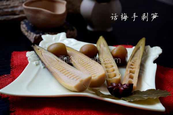 话梅手剥笋