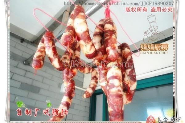 自制广式腊肠