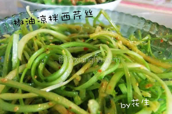 椒油凉拌西芹丝