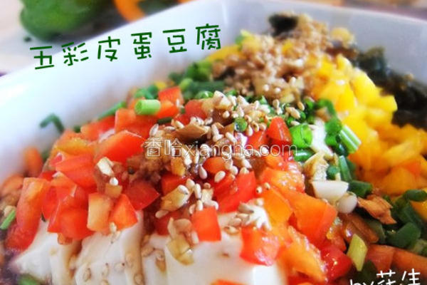 五彩皮蛋豆腐