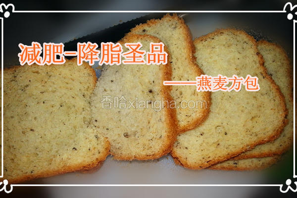 燕麦方包