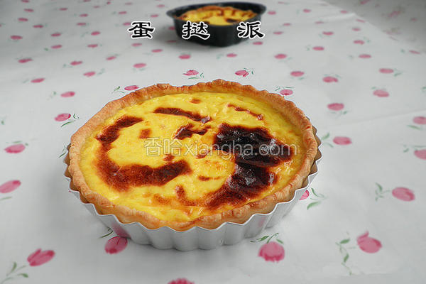 蛋挞派