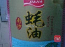 耗油油菜的做法图解4