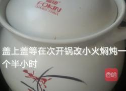 砂锅炖牛肉的做法图解14