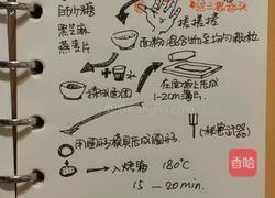 无蛋奶全素消化饼干的做法图解1