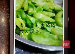 青扁豆闷淮山的做法图解2