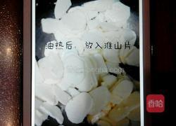青扁豆闷淮山的做法图解4