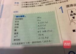 肉松起司芝麻面包的做法图解2