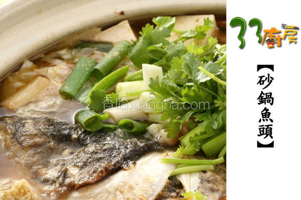 33厨房砂锅鱼头