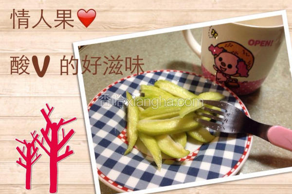 甜蜜情人果