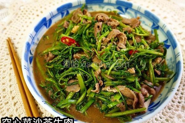 空心菜沙茶牛肉