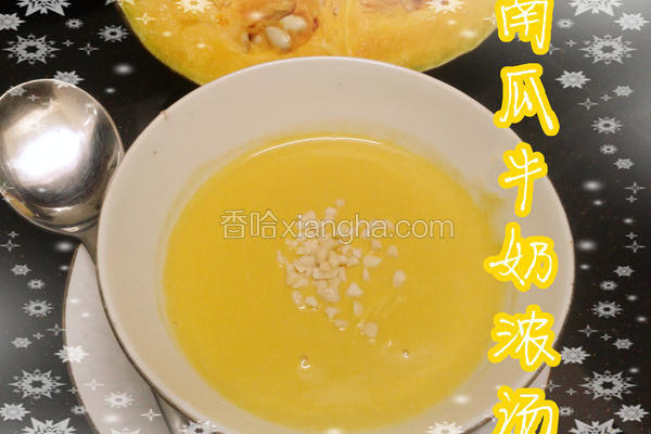 南瓜牛奶浓汤
