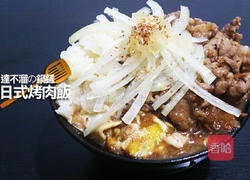 日式烤肉饭的做法图解7