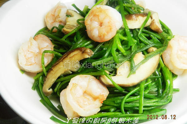 鲜虾水莲