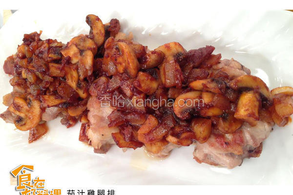 料理茄汁鸡腿排