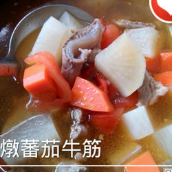 清炖番茄牛筋的做法[图]