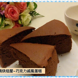 巧克力戚风蛋糕的做法[图]