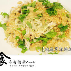 健康胡麻翠绿鸡丝的做法[图]
