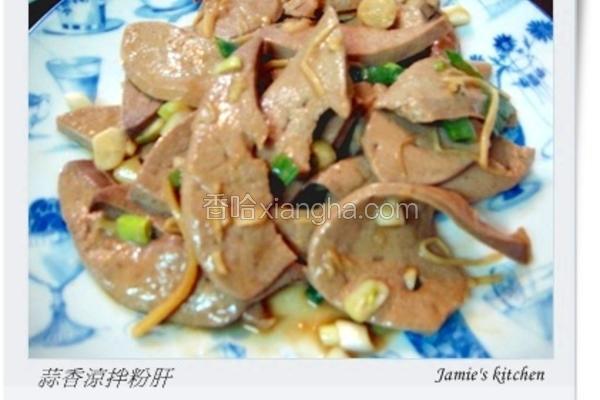 蒜香凉拌粉肝